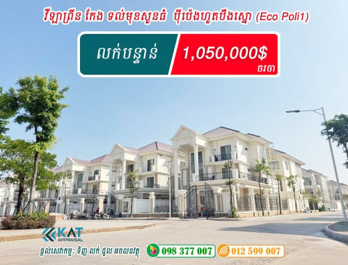 🏠វីឡាព្រីនម៉ូតថ្មី កែង សួនធំ លក់បន្ទាន់ / Prince villa sale