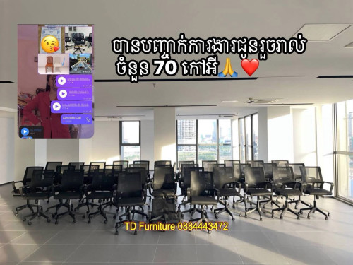 កៅអីវិល. 😘