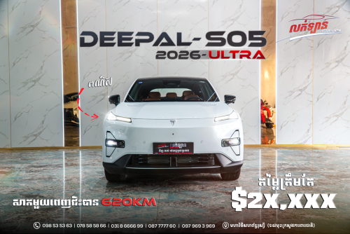 DEEPAL S05 2026