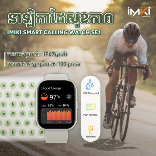 IMIKI SE1 SMART WATCH
