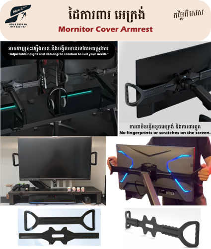 Monitor Armrest Cover (ដៃការពារអេក្រង់)