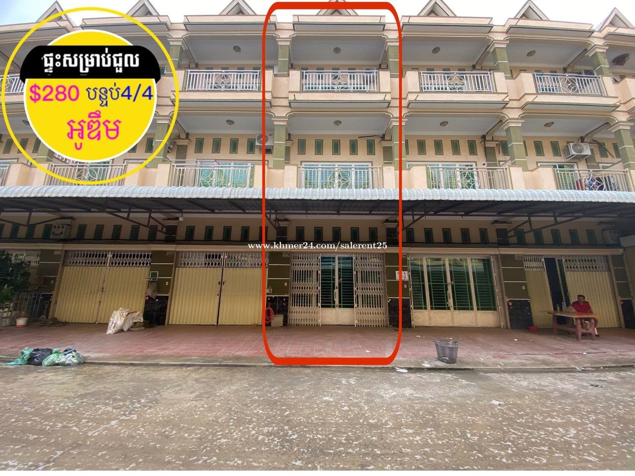 #ផ្ទះសម្រាប់ជួល នៅអូឌឹម ក្នុងបុរីស្នាក់នៅ