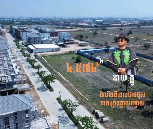 ចងលក់ដី​ធូៗ