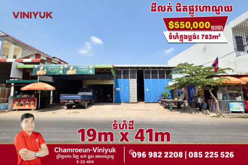 ដីលក់នៅជិតផ្លូវហាណូយ
