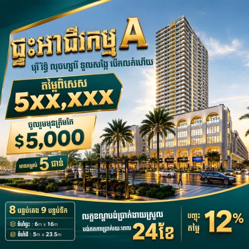 បុរី រឹទ្ធ ផ្សារទួលសង្កែ