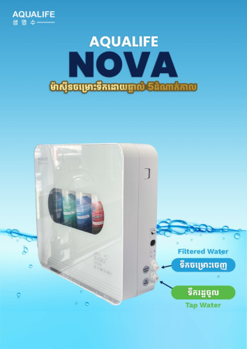 ម៉ាស៊ីនចម្រោះទឹកស្អាត 99.99%