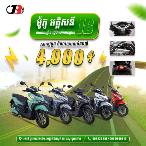 ម៉ូតូអគ្គីសនី JB Model K2 មាន3ជម្រើស 80km • 100km • 180km