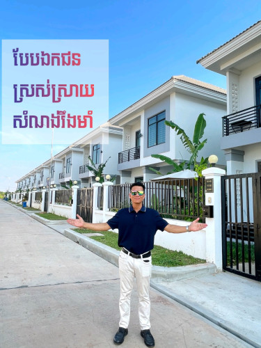 វីឡាប្រណីតសៀមរាម[Private Villa for sale in Siemreap]