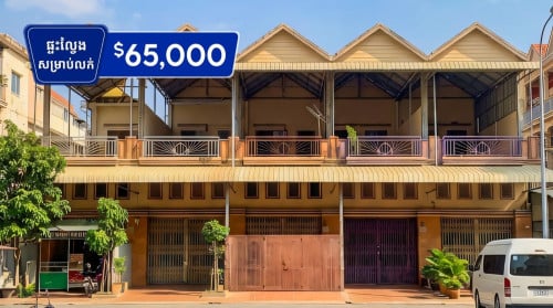✅ ផ្ទះល្វែង សម្រាប់លក់ នៅបុរី ឡាយគង់ចំកាដូង (H-15861)