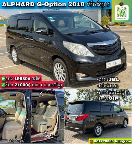 Toyota Alphard 2010 G-Option បើកដំបូល