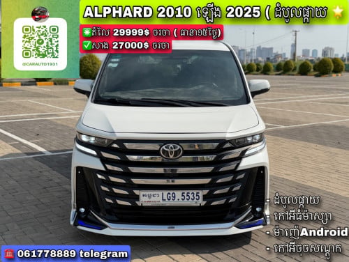 Toyota Alphard 2010 up 2025 ( ដំបូលផ្កាយ 🌟)