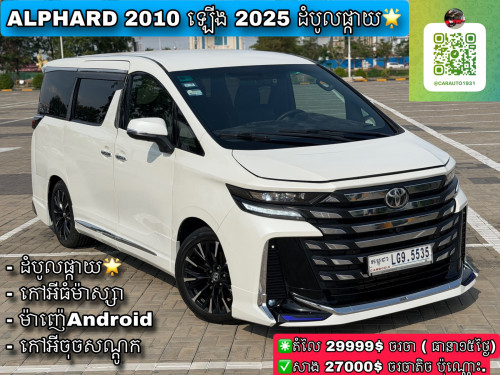 Toyota Alphard 2010 up 2025 ( ដំបូលផ្កាយ 🌟)