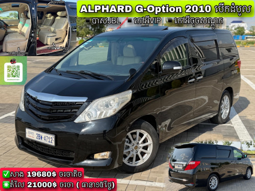 Toyota Alphard G-Option 2010 បើកដំបូល
