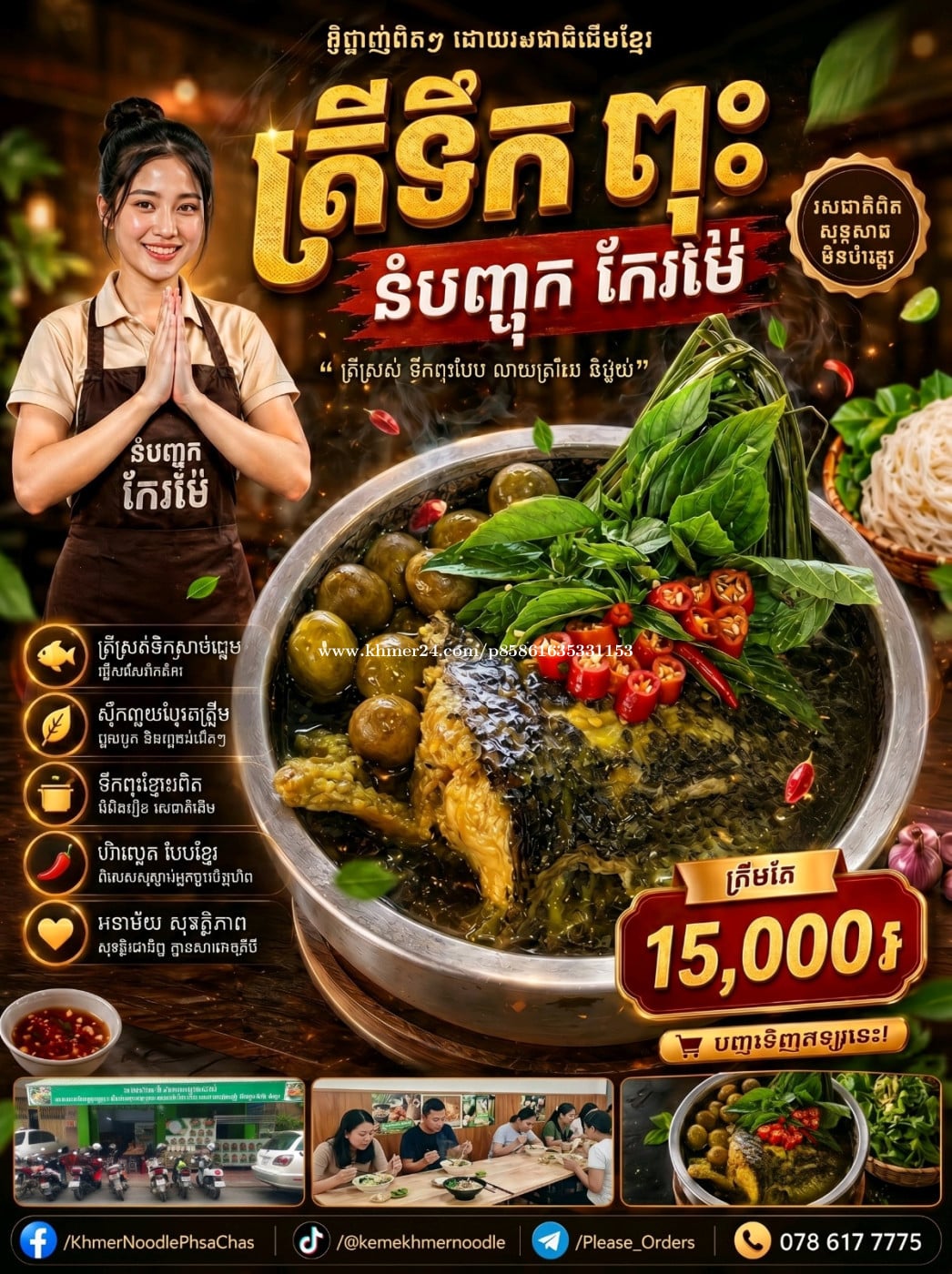 នំបញ្ចុក ផ្សារចាស់