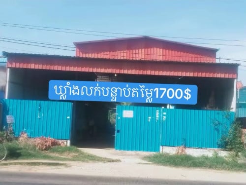 ឃ្លាំងលក់បន្ទាន់