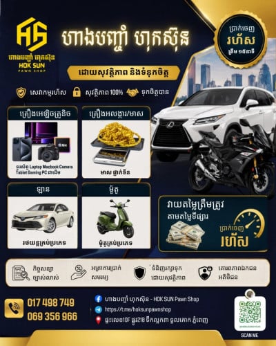 ទទួលបញ្ចាំគ្រប់ប្រភេទ ដោយសុវត្ថិភាព និងទុកចិត្តបាន