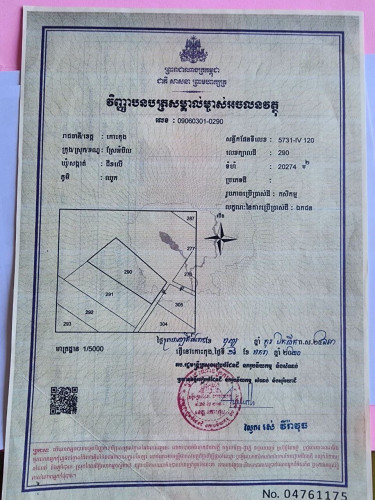 ដីចំការជាប់ជើងភ្នំ
