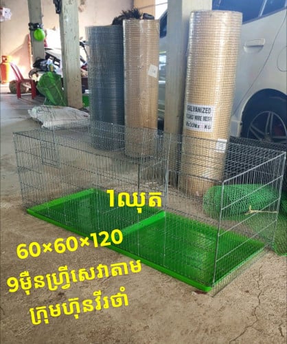 ទ្រុងសត្វ