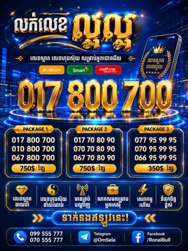 លក់លេខ