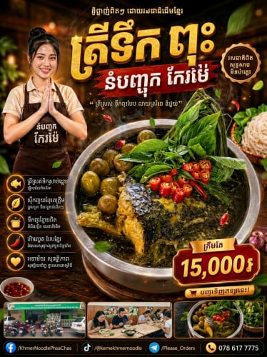 នំបញ្ចុក ផ្សារចាស់