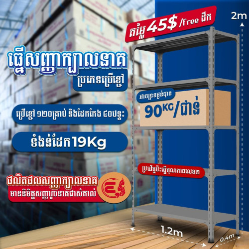 ធ្នើ ខ្ចៅ