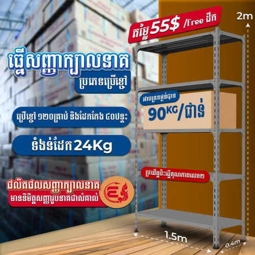 ធ្នើ ខ្ចៅ