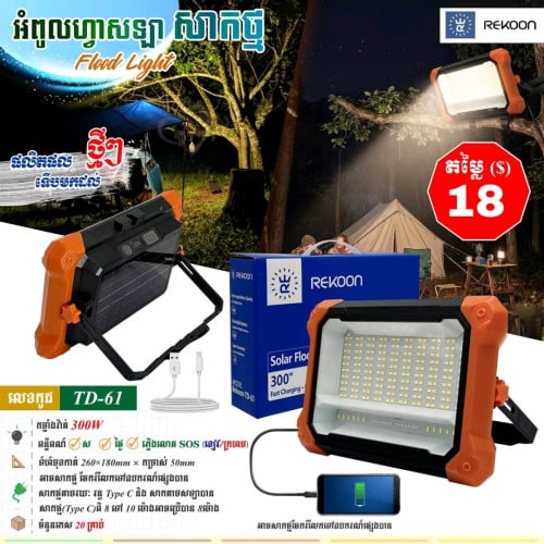 ហ្វាសូឡា Rekoon សាកថ្ម 300W ☎️ 093478499