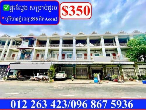 ✅ផ្ទះល្វែង សម្រាប់ជួល បុរីវិមានភ្នំពេញ598 ជិត Aeon2 (Code: R-00167)