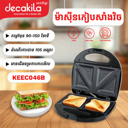 Sandwich Maker ម៉ាស៊ីនអាំងសេនវិច
