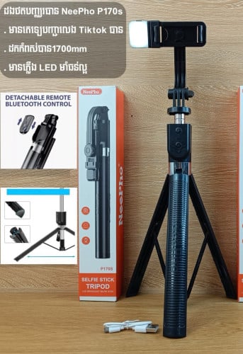 Selfie stick tripod