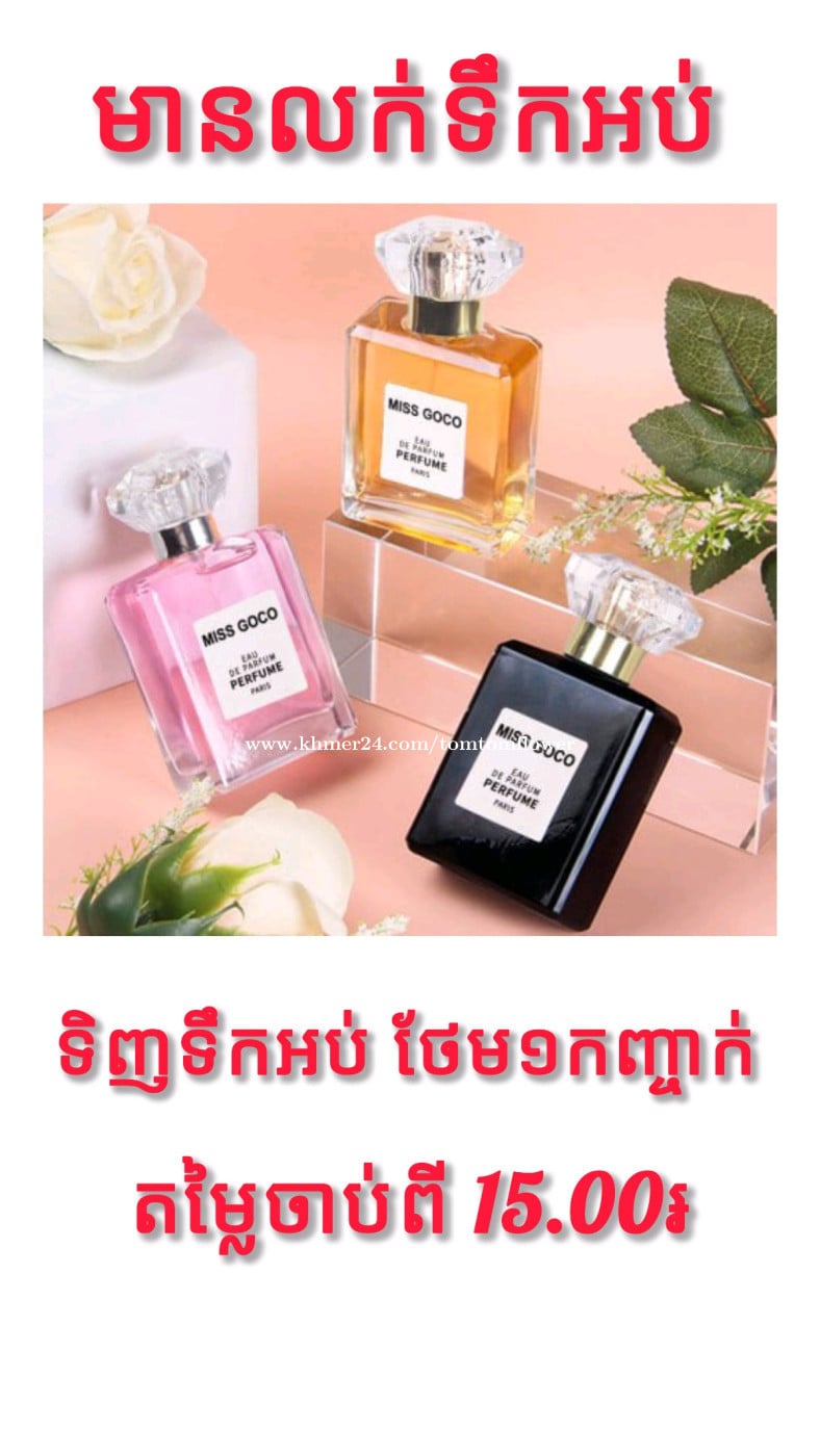 ទឹកអប់ឌួបៃ. បារាំងចិនខ្មែរ