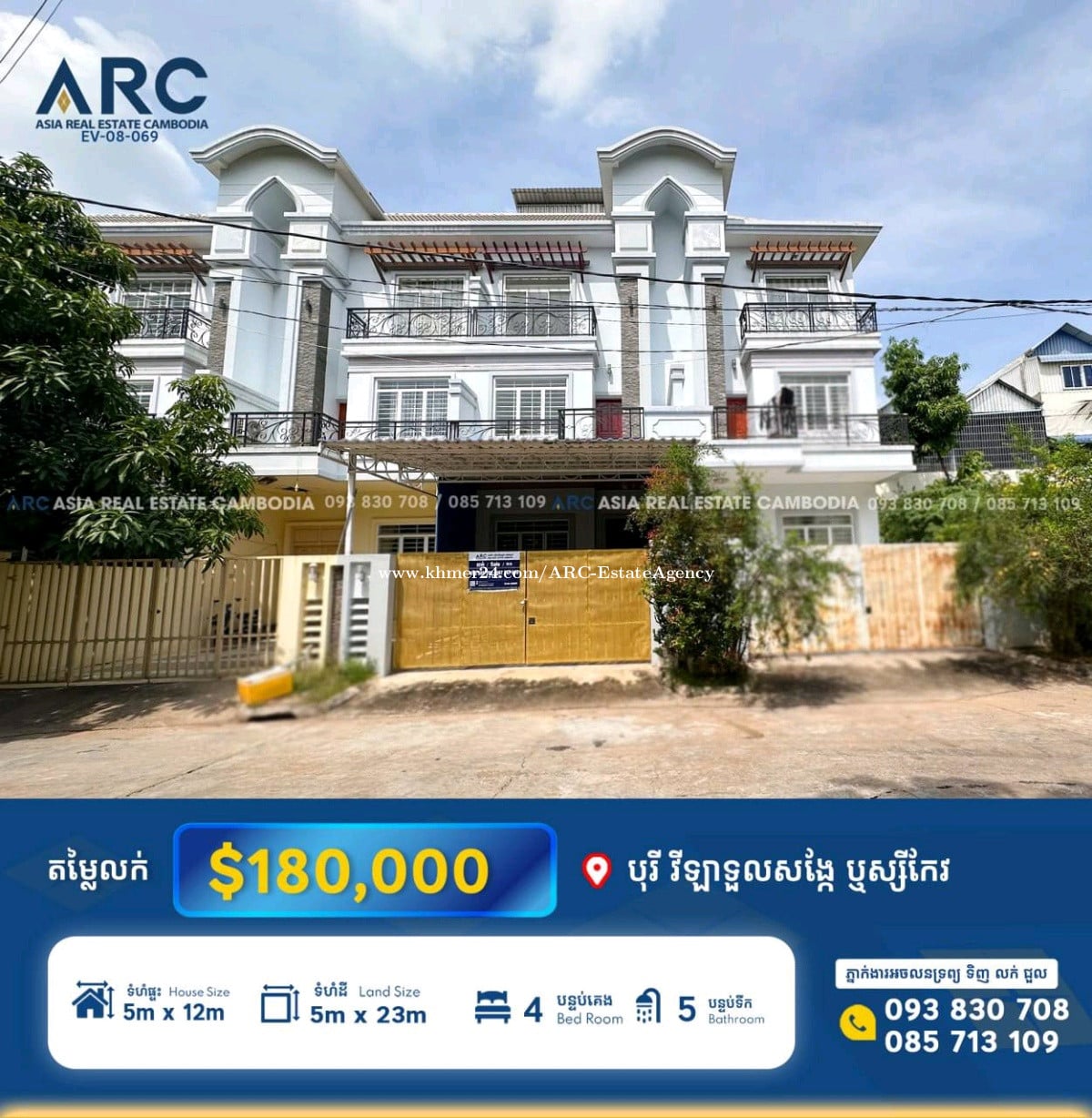 វីឡាកូនកាត់លក់បន្ទាន់នៅក្នុង វីឡាទួលសង្កែ ឬស្សីកែវ