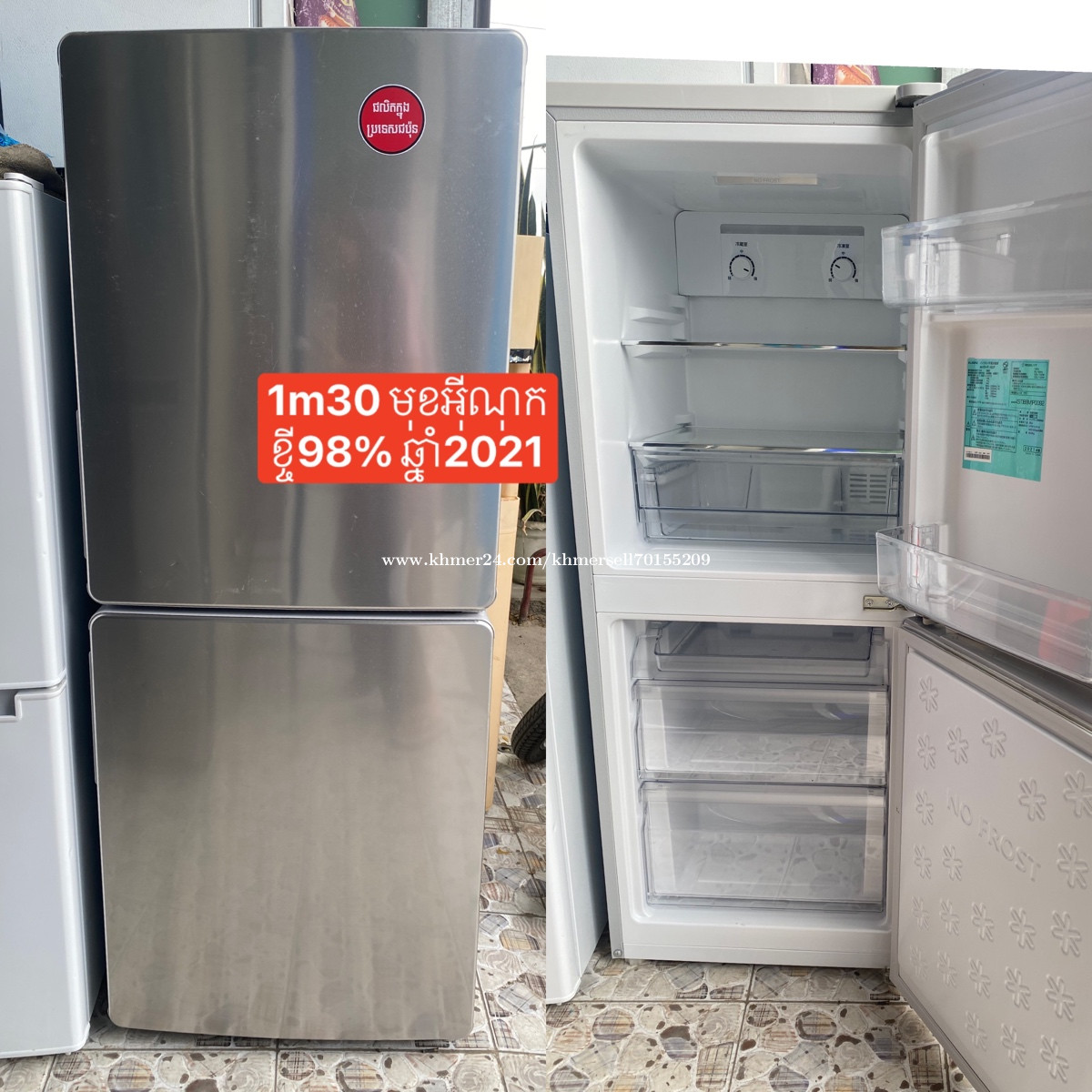 ទូទឹកកកជជុះ98%មុខអុីណុក 1m30