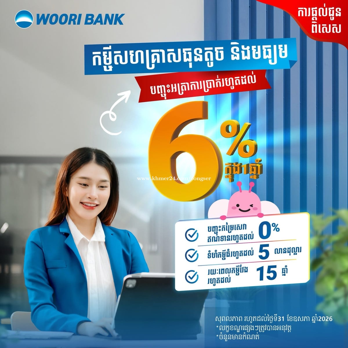 Loan