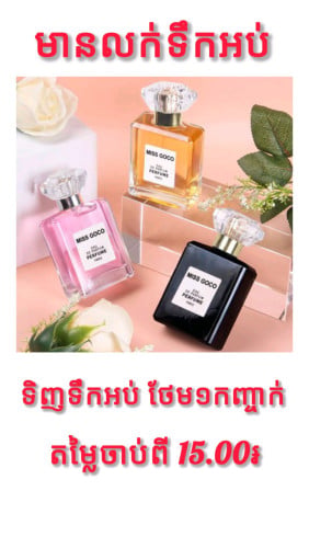 ទឹកអប់ឌួបៃ. បារាំងចិនខ្មែរ