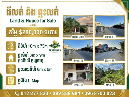 ដីនិងផ្ទះលក់បន្ទាន់ នៅតំបន់កោះក្របី