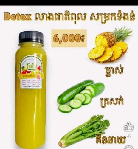 លាងសម្អាតជាតិពុលនិងសម្រកគីឡូ