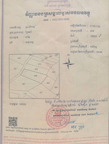 ដីលក់បន្ទាន់