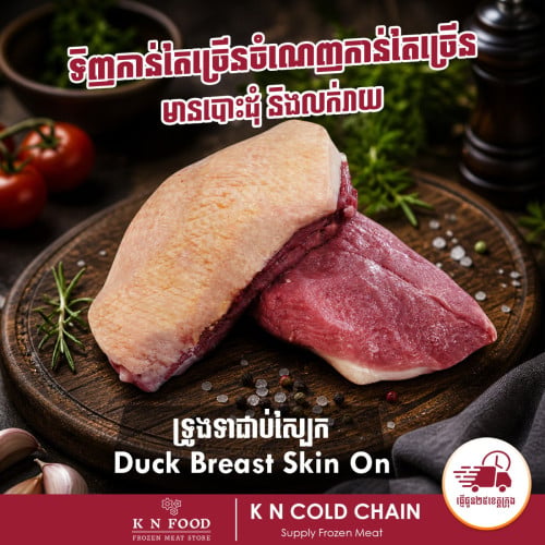 ទ្រូងទាជាប់ស្បែក