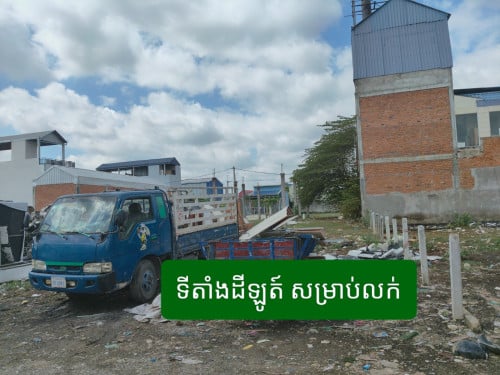 លក់ក្នុងតម្លៃពិសេស