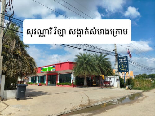 លក់ក្នុងតម្លៃពិសេស
