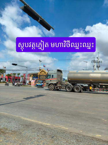 លក់ក្នុងតម្លៃពិសេស