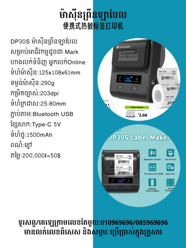 មានលក់ម៉ាស៊ីនព្រីនឡាបែល 手持標籤打印機