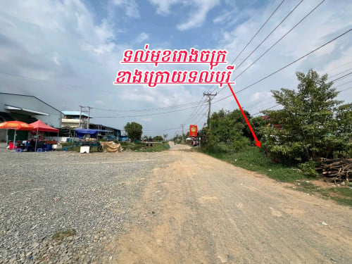 ដីលក់លើផ្លូវប្រឡាយ50ម៉ែត្រទល់មុខរោងចក្រក្រោយជាប់បុរី_ជិតផ្លូវក្រវ៉ាត់ក្រុង