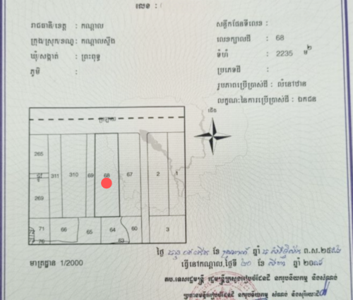 ដីលក់លើផ្លូវប្រឡាយ50ម៉ែត្រទល់មុខរោងចក្រក្រោយជាប់បុរី_ជិតផ្លូវក្រវ៉ាត់ក្រុង