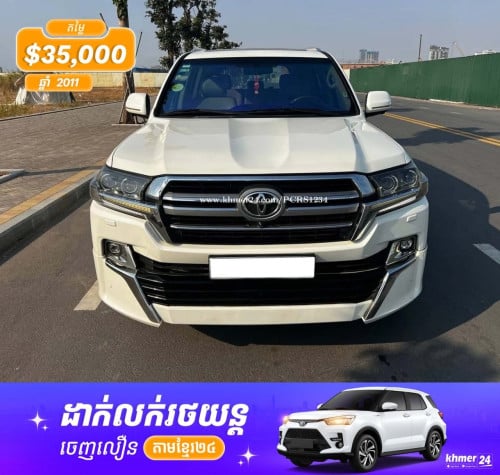 ឡានផ្ទាល់ខ្លួន លក់បន្ទាន់​ Toyota Land Cruiser 2011 upgrade to 2021
