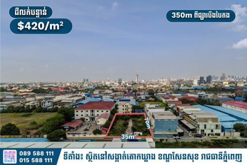 📢 ដីលក់បន្ទាន់ តម្លៃល្អ (350ម ពីផ្សារបឹងបៃតង) ▪️ ផ្ទៃដីសរុប៖ 35m X 70m​ ប្លង់រឹង