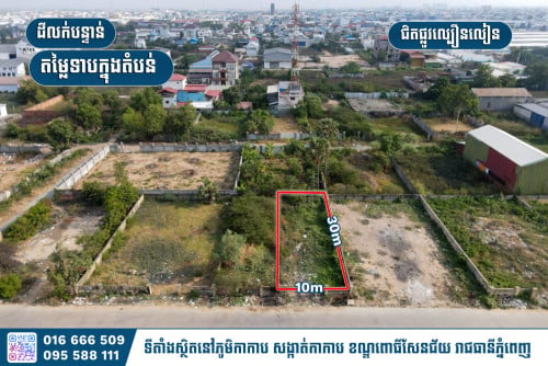 🔊 ដីលក់តម្លៃល្អ (ជិតបុរីឈូកវ៉ា៣)