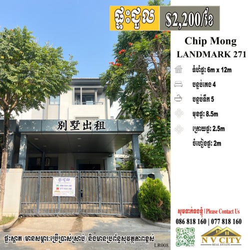 ផ្ទះវីឡាជួល-Villa for Rent-私人别墅出租_Chip Mong Landmark 271