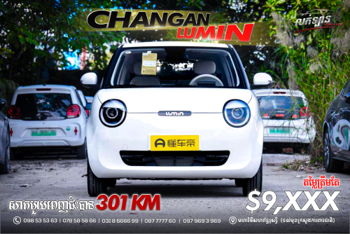 CHANGAN LUMIN